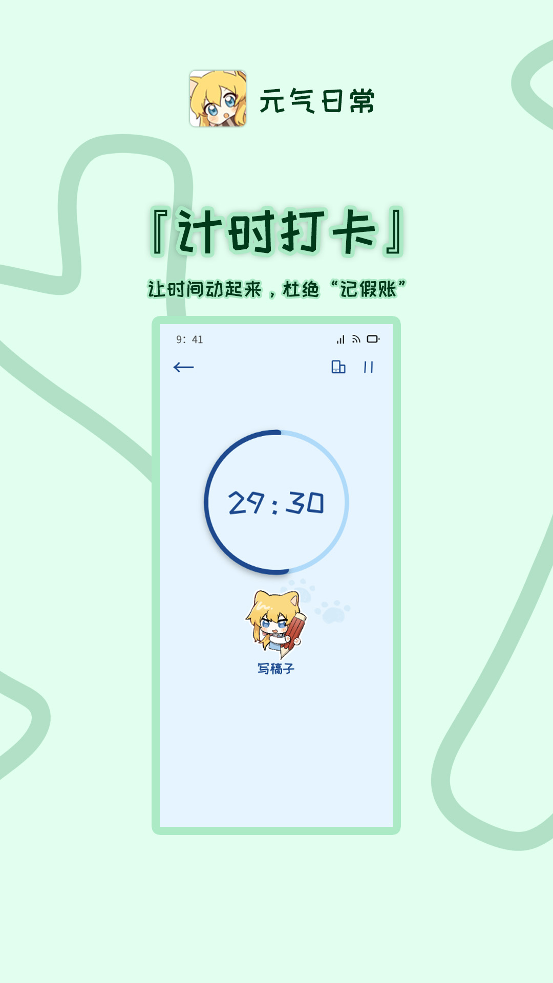 元气日常APP界面3