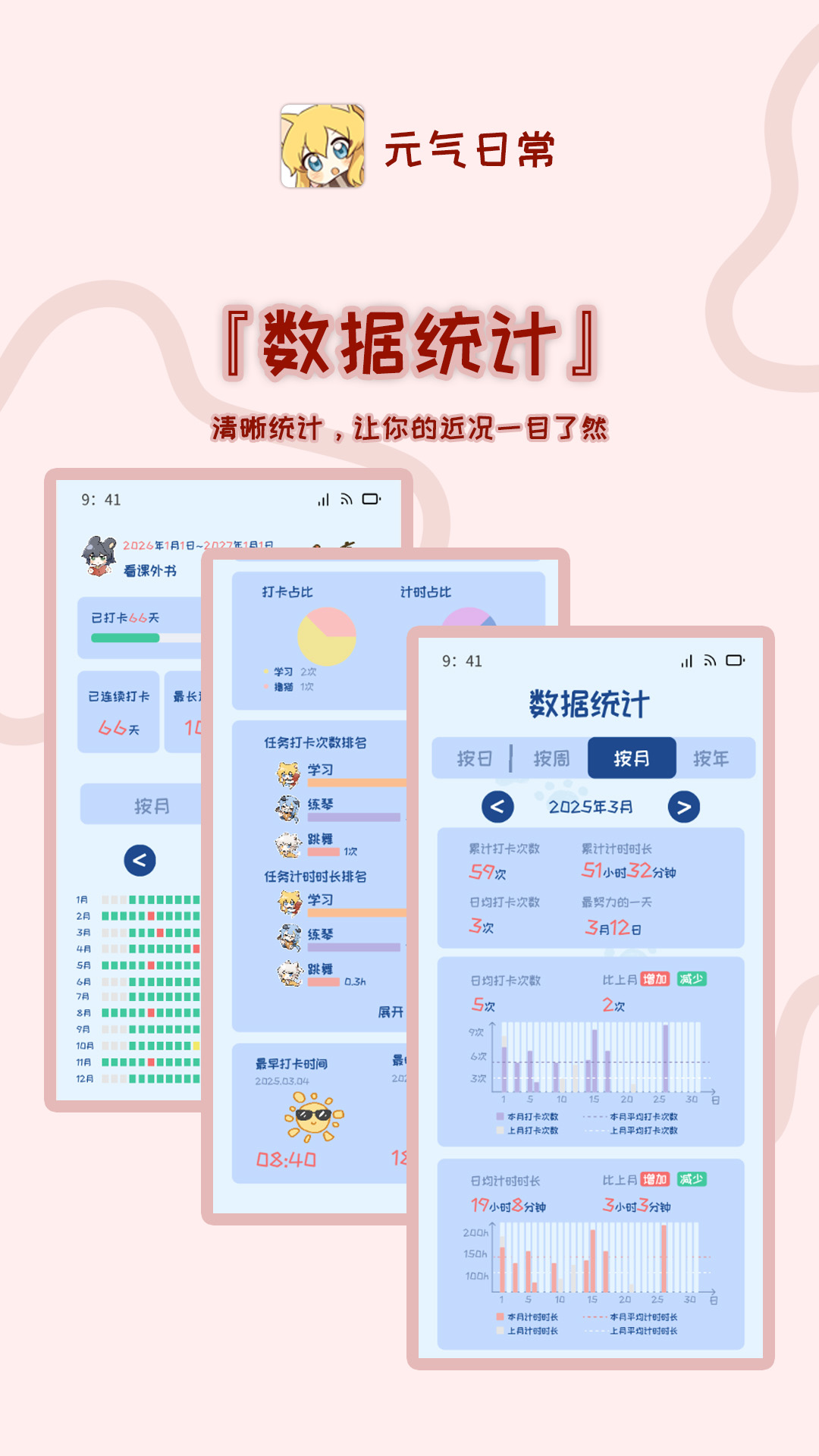 元气日常APP界面4