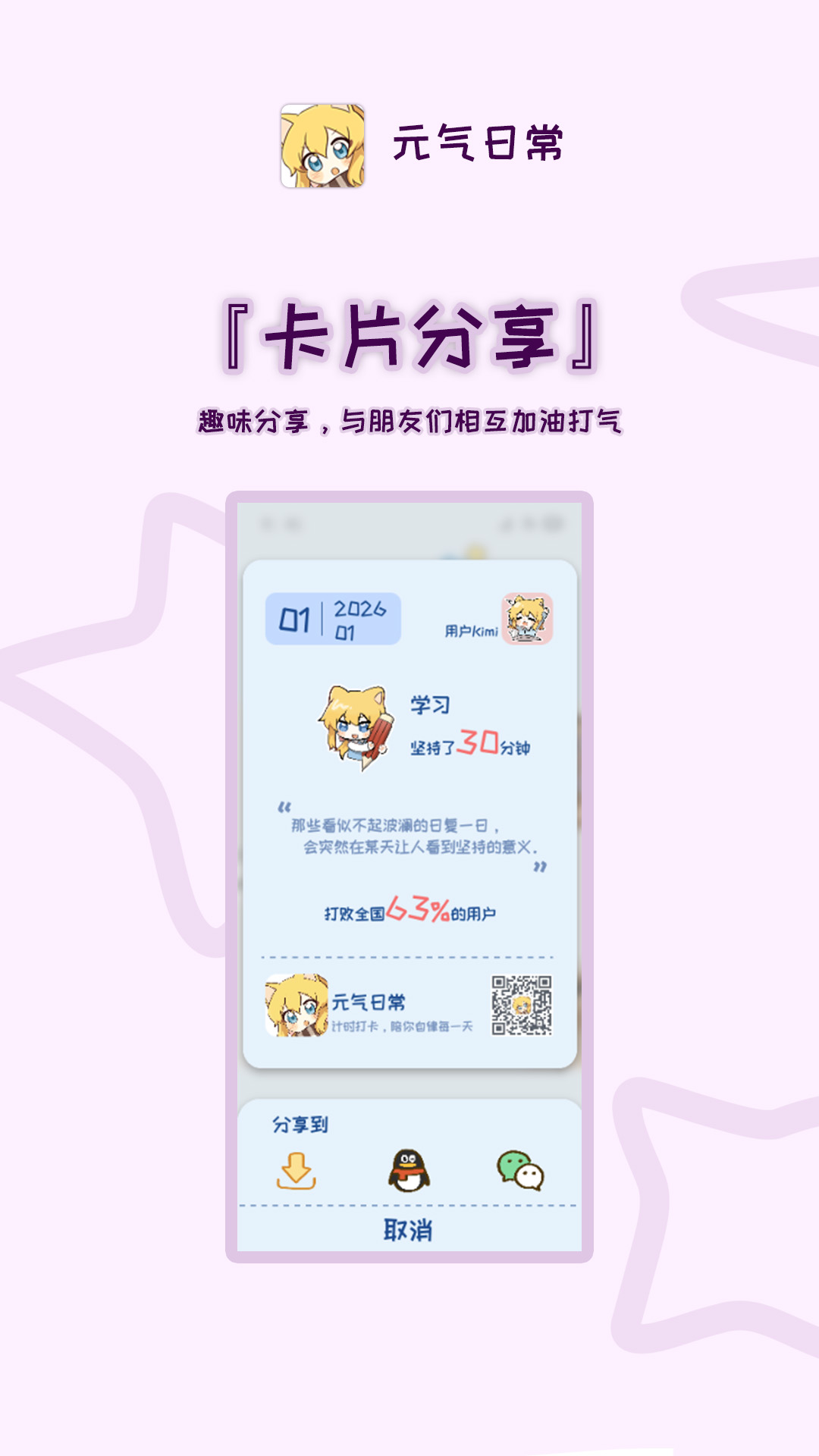 元气日常APP界面5