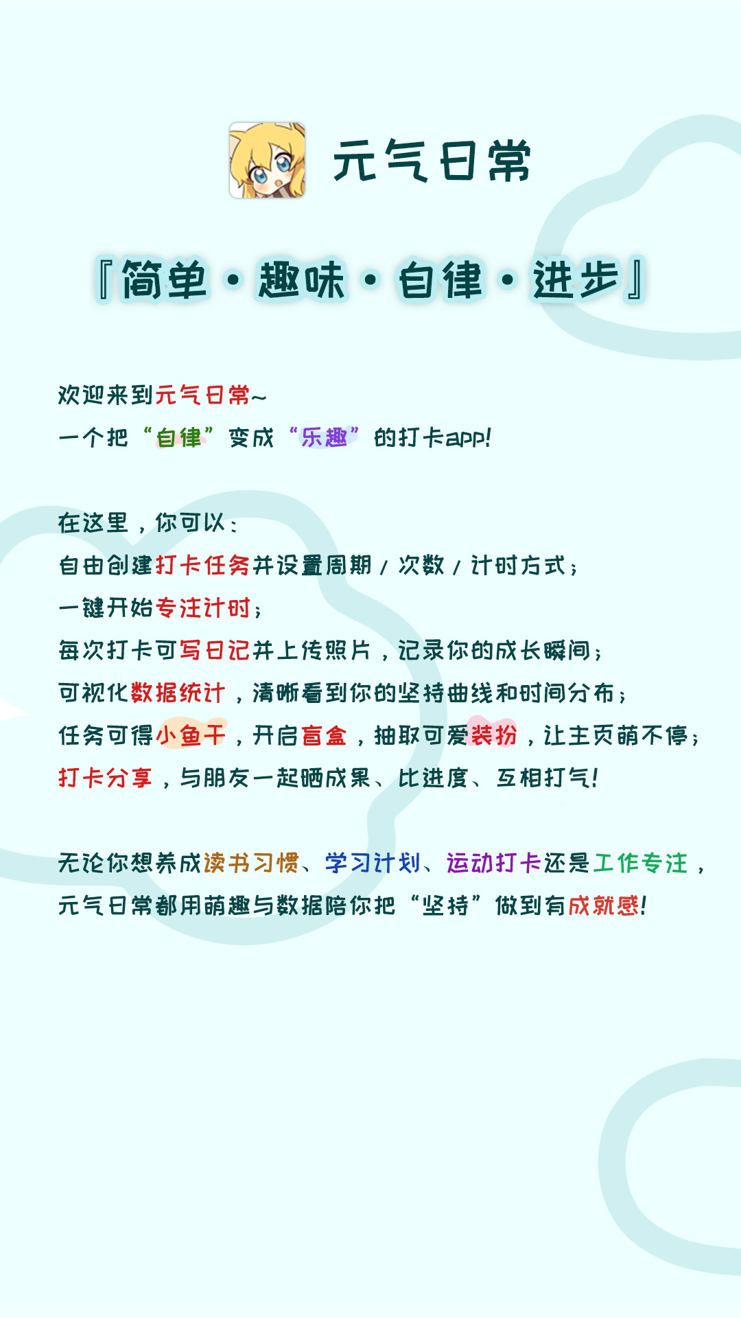 元气日常APP界面6